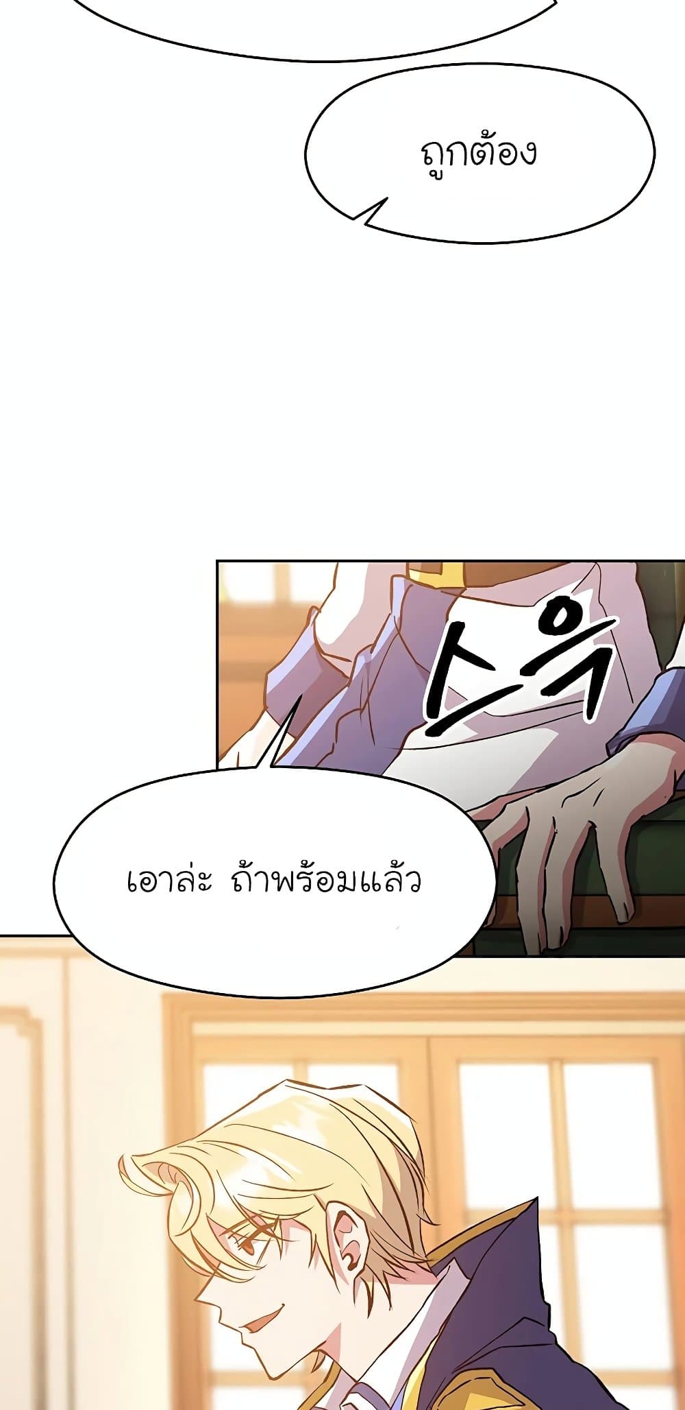 Archmage Transcending Through Regression ตอนที่ 17 14