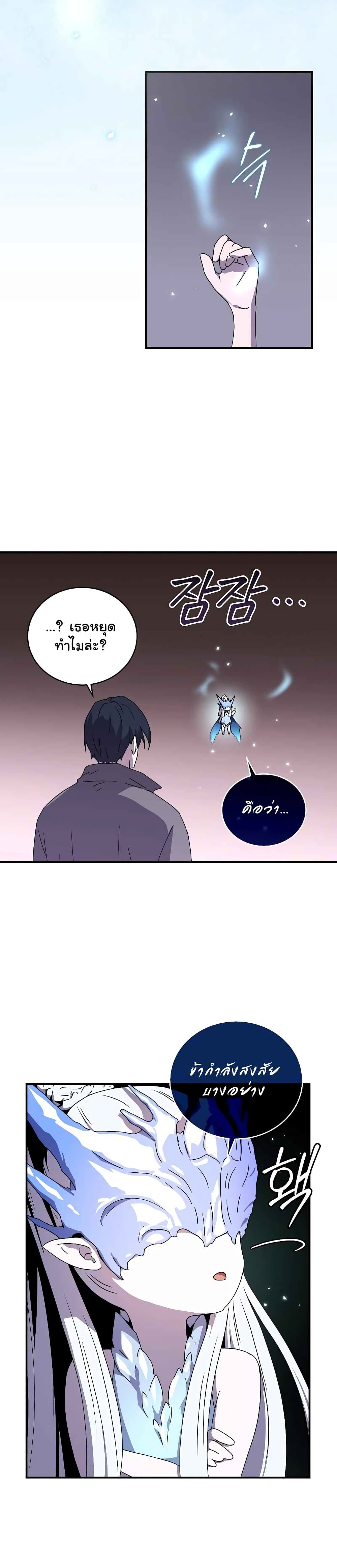 Return of the Frozen Player ตอนที่ 47 8