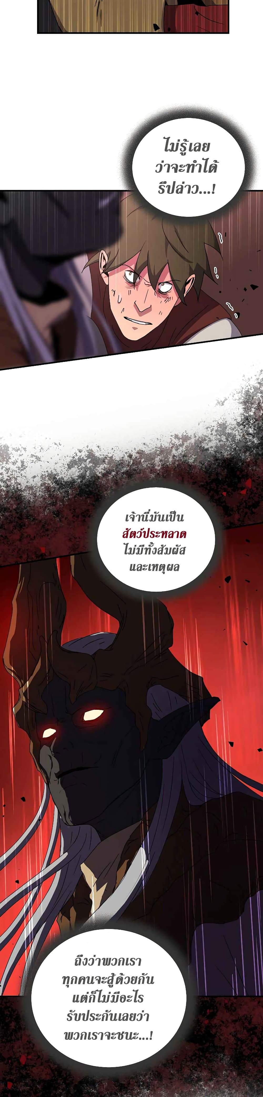 Return of the Frozen Player ตอนที่ 44 2