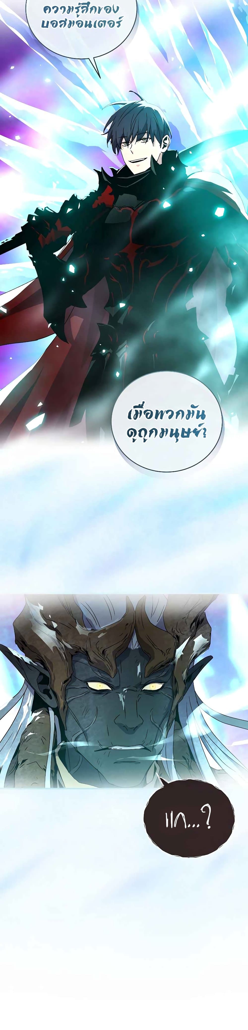 Return of the Frozen Player ตอนที่ 44 30
