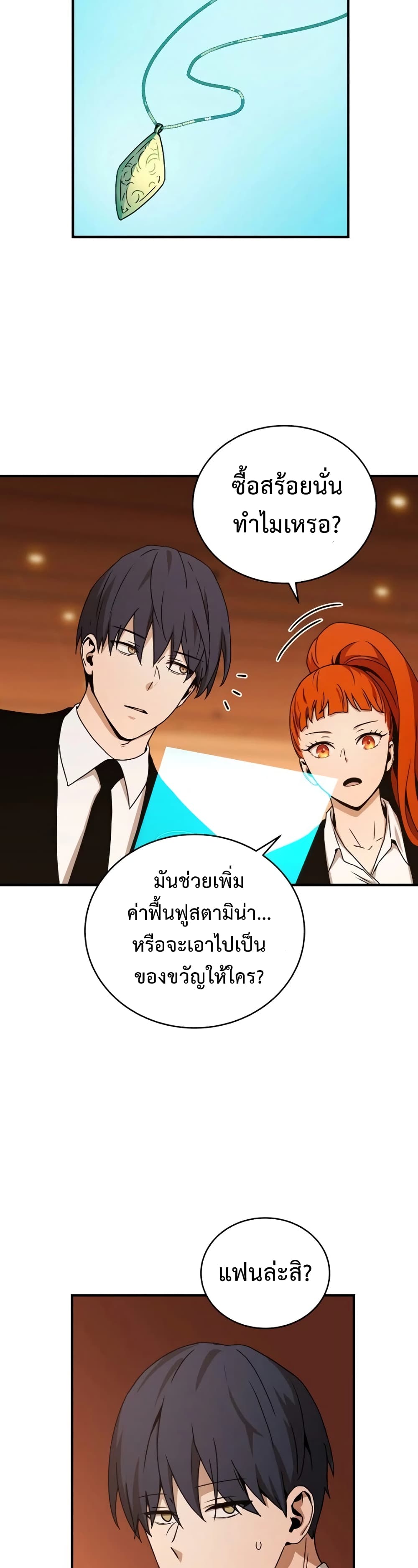 Return of the Frozen Player ตอนที่ 31 6