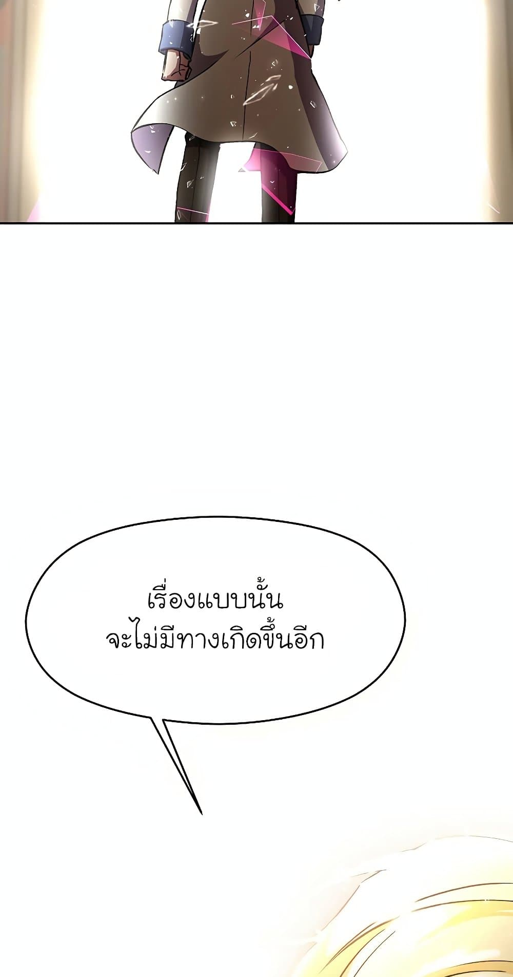 Archmage Transcending Through Regression ตอนที่ 19 53
