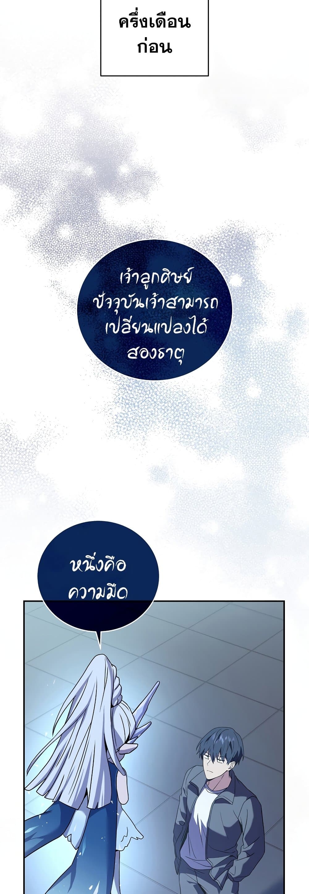 Return of the Frozen Player ตอนที่ 50 12