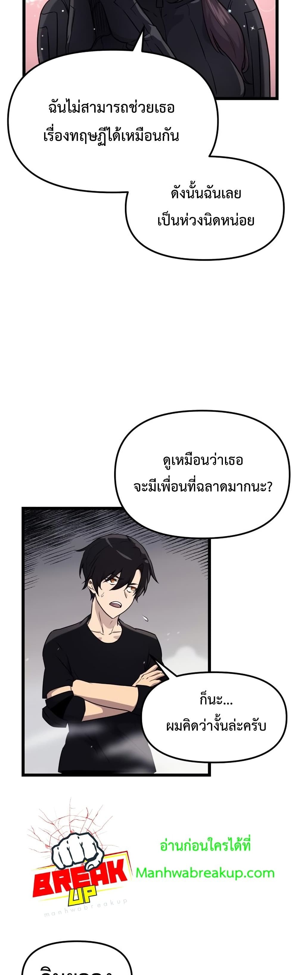 I Obtained a Mythic Item ตอนที่ 17 30