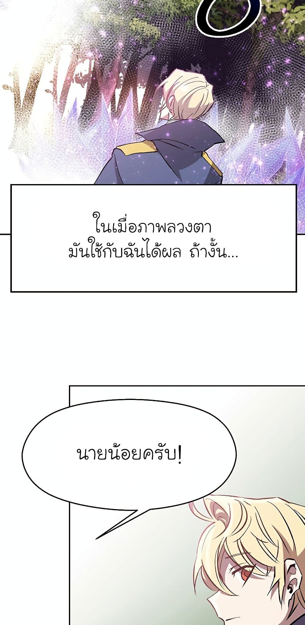 Archmage Transcending Through Regression ตอนที่ 21 42