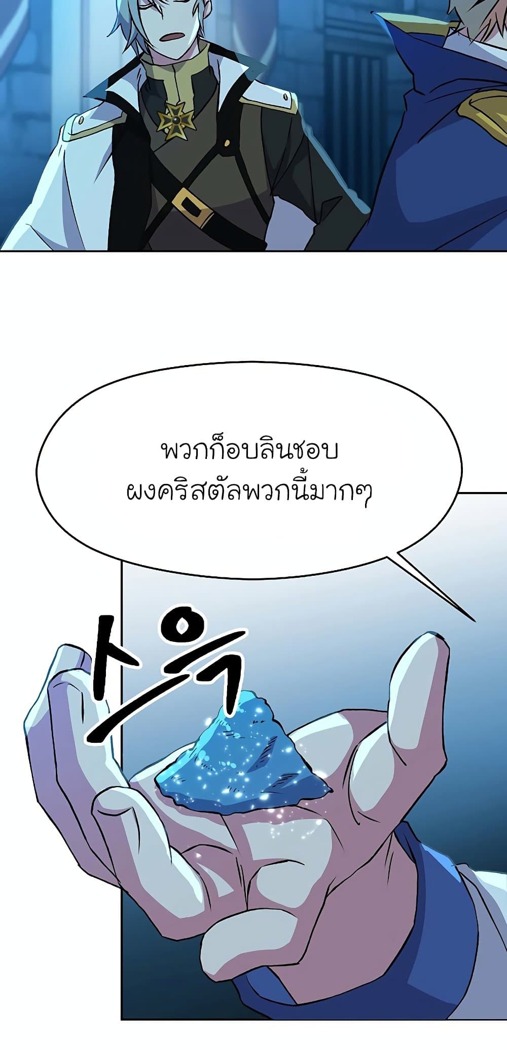 Archmage Transcending Through Regression ตอนที่ 20 6