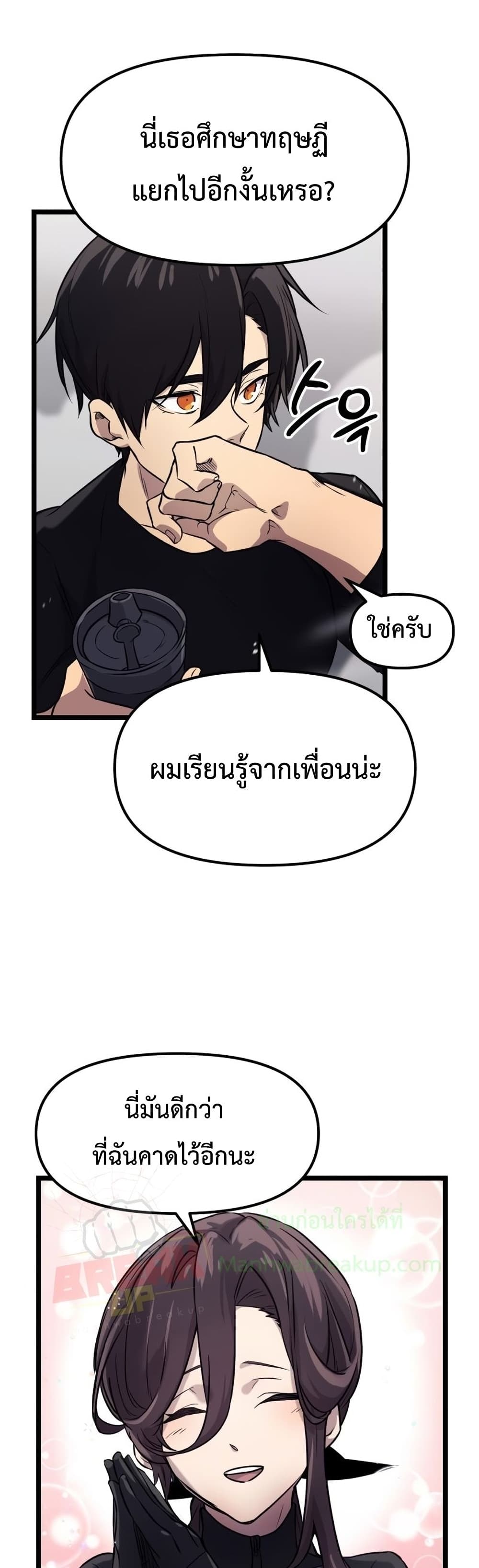 I Obtained a Mythic Item ตอนที่ 17 29