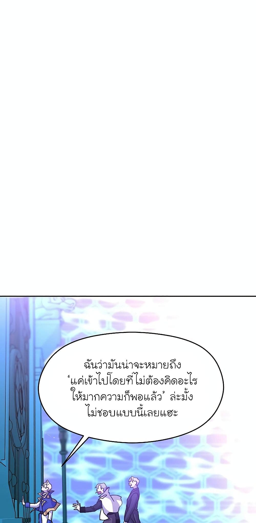 Archmage Transcending Through Regression ตอนที่ 21 15