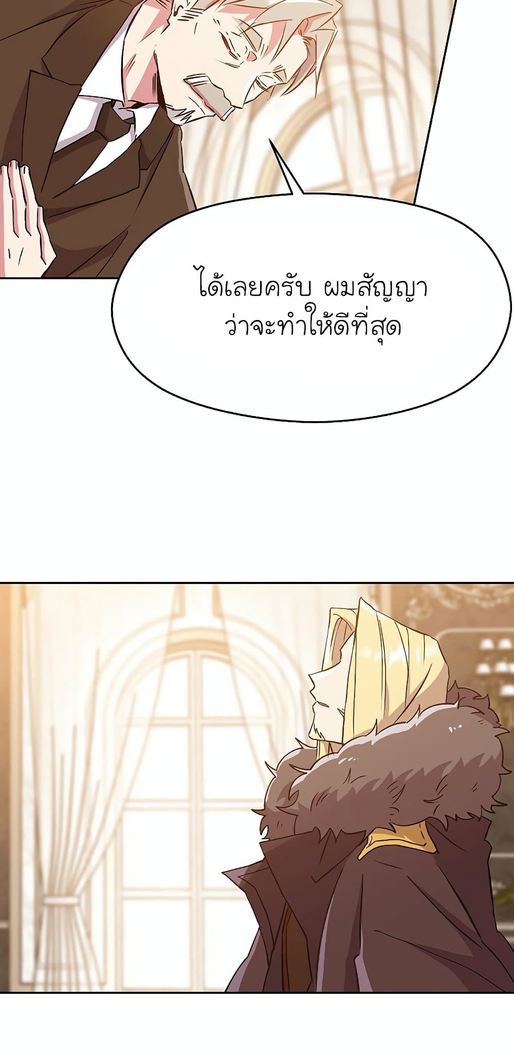 Archmage Transcending Through Regression ตอนที่ 17 61
