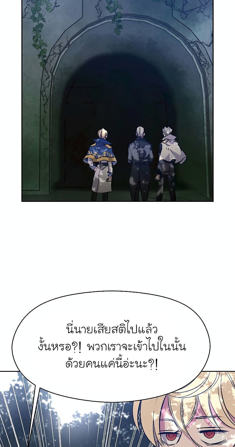 Archmage Transcending Through Regression ตอนที่ 19 22