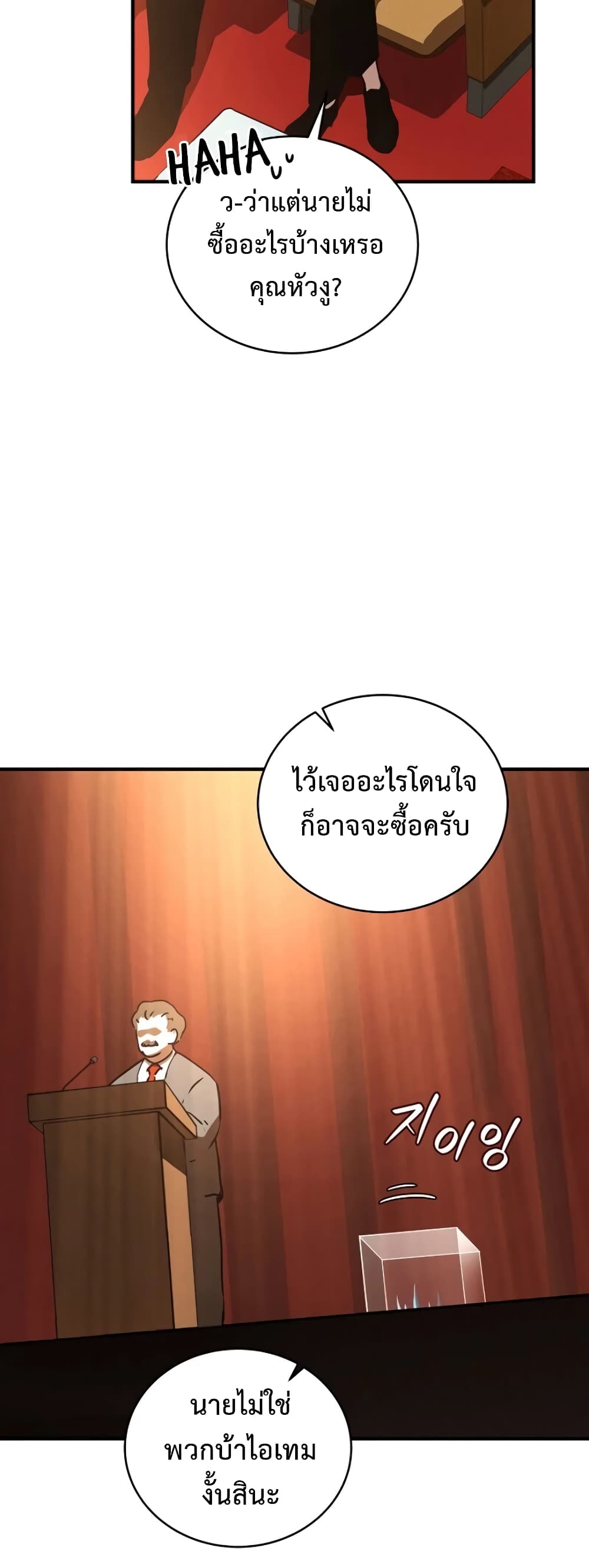 Return of the Frozen Player ตอนที่ 31 4