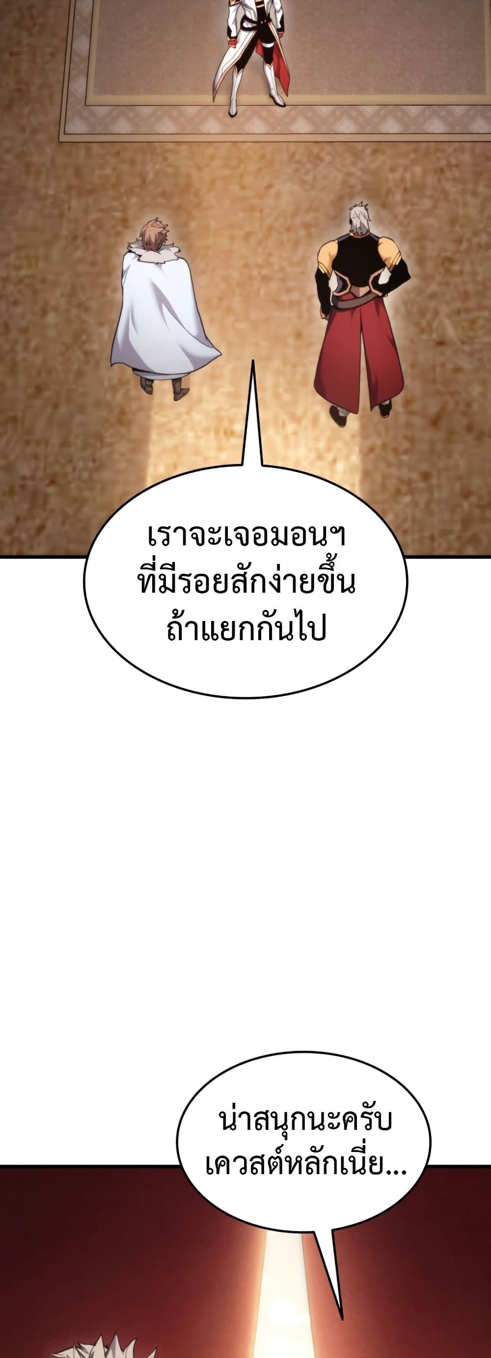 Ranker’s Return (Remake) ตอนที่ 68 24