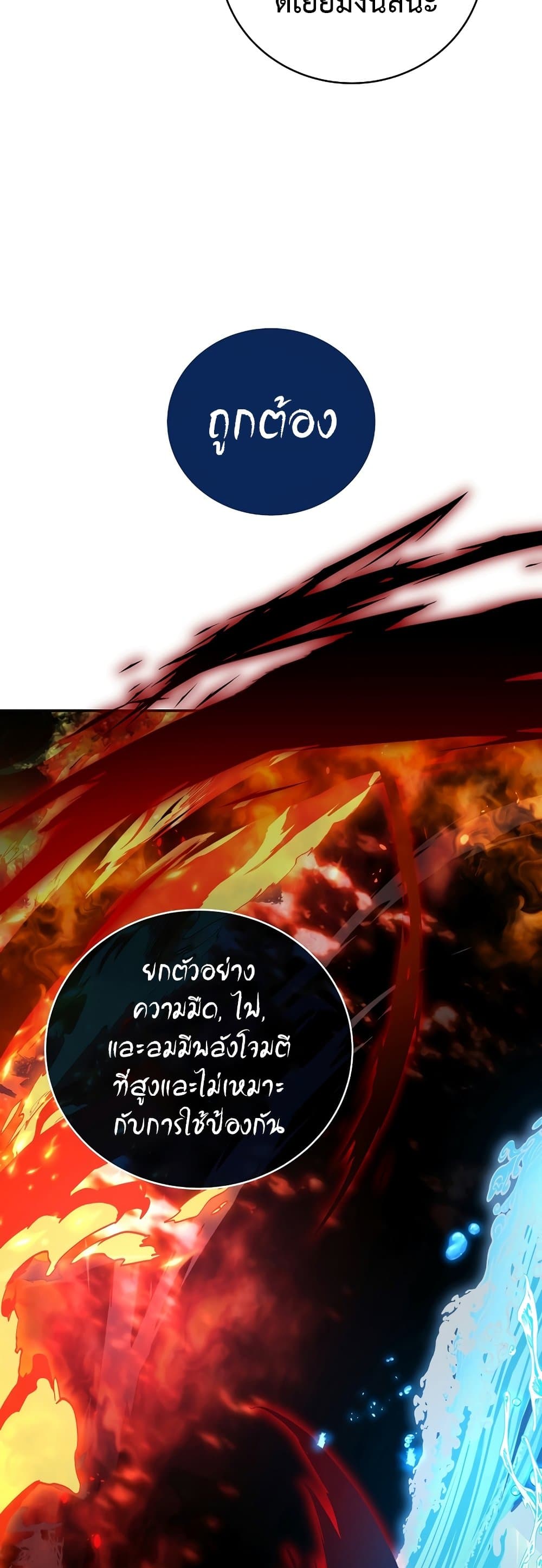 Return of the Frozen Player ตอนที่ 50 21