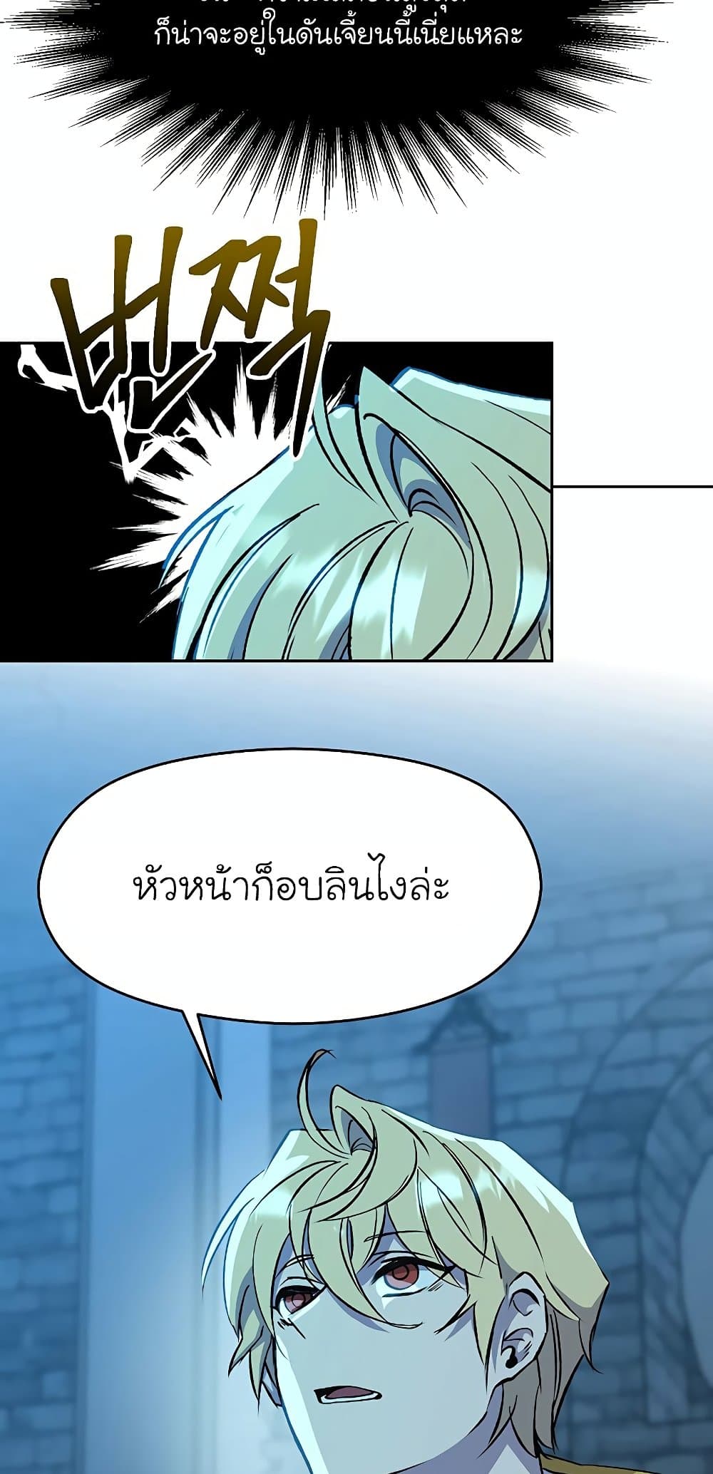 Archmage Transcending Through Regression ตอนที่ 20 45