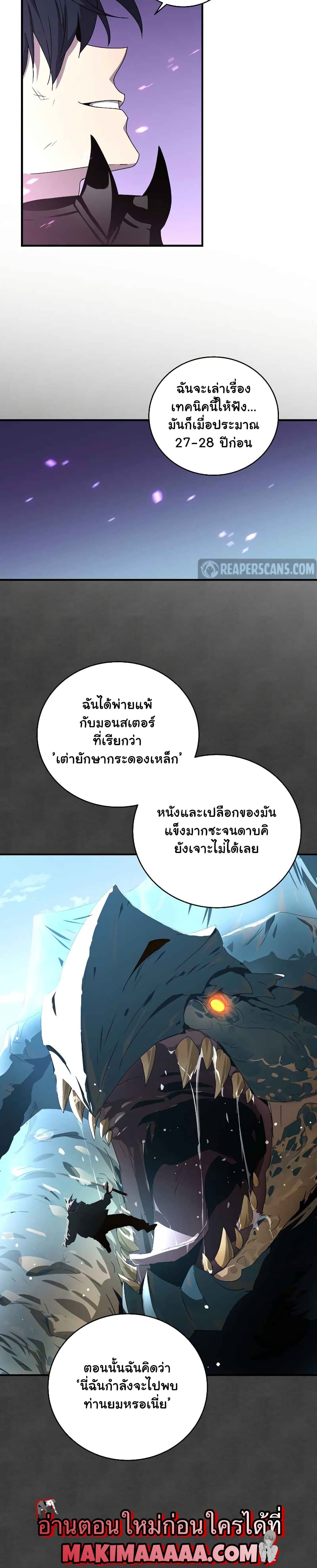 Return of the Frozen Player ตอนที่ 45 16