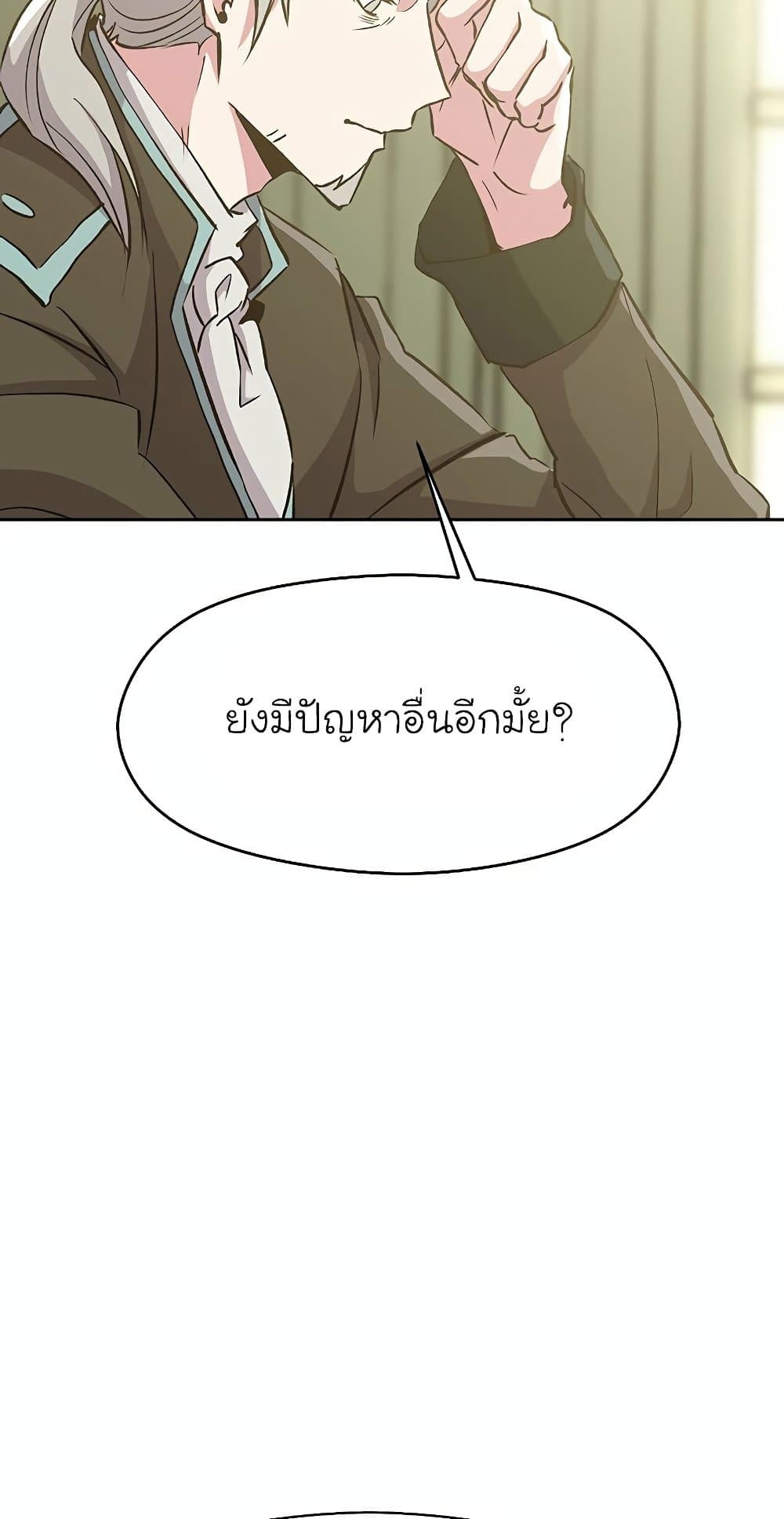 Archmage Transcending Through Regression ตอนที่ 18 29