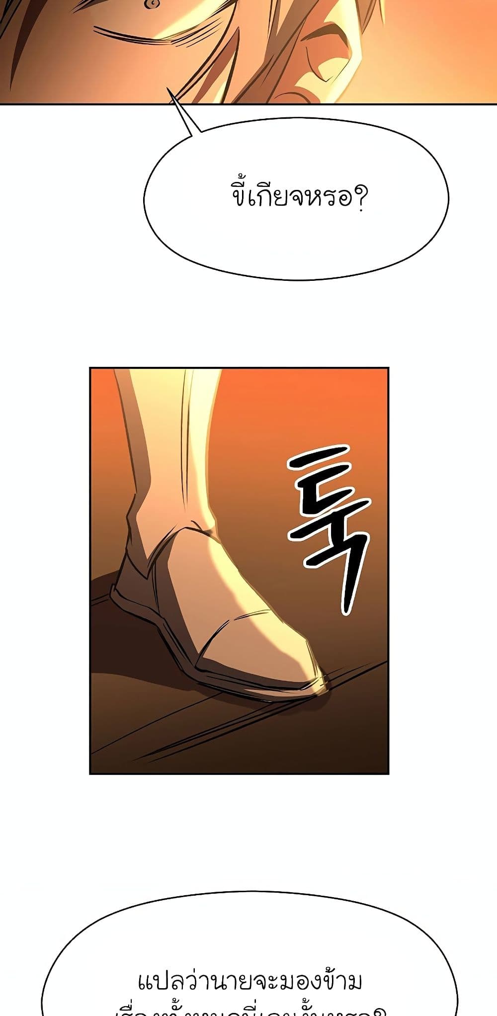 Archmage Transcending Through Regression ตอนที่ 21 32