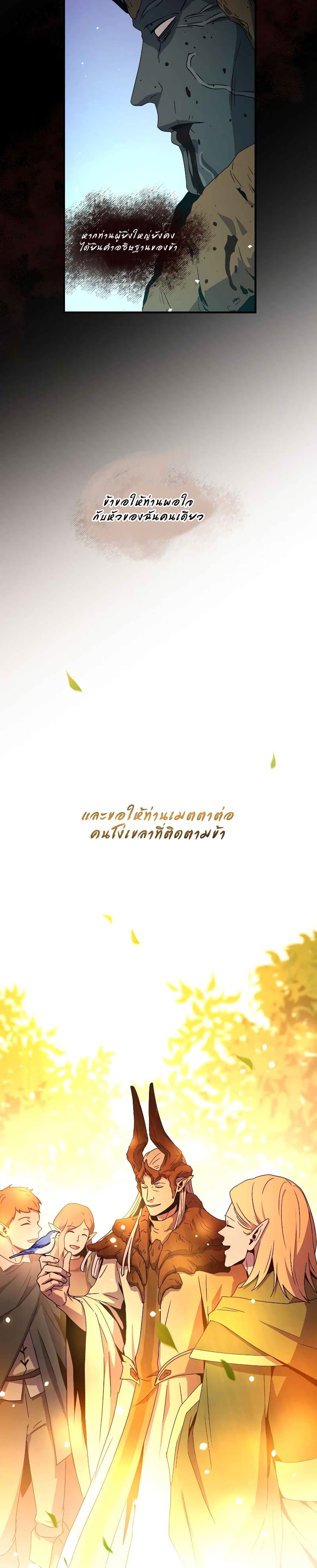 Return of the Frozen Player ตอนที่ 45 27