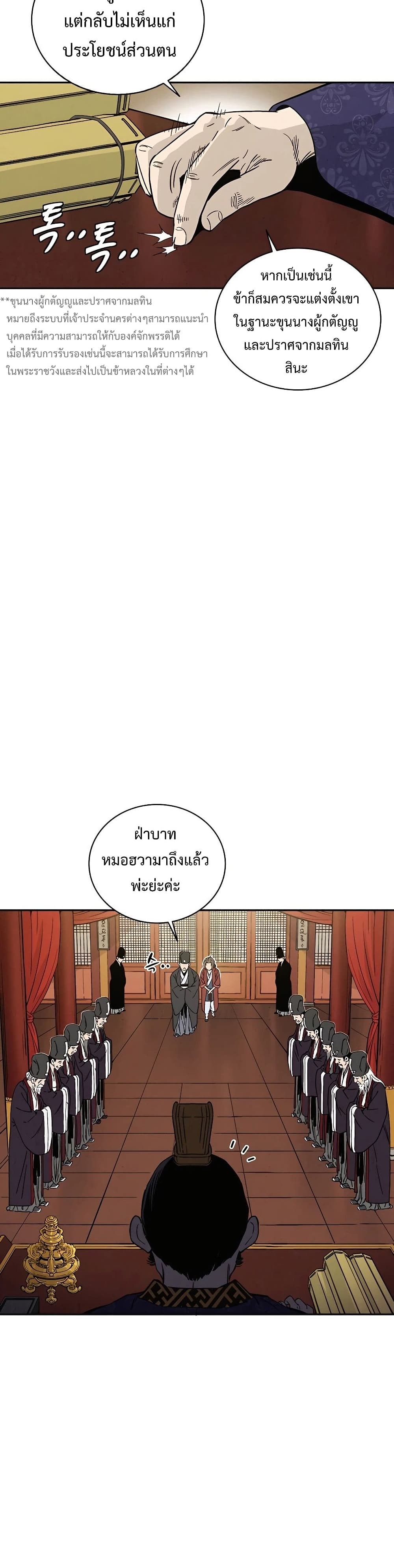 I Reincarnated as a Legendary Surgeon ตอนที่ 54 7