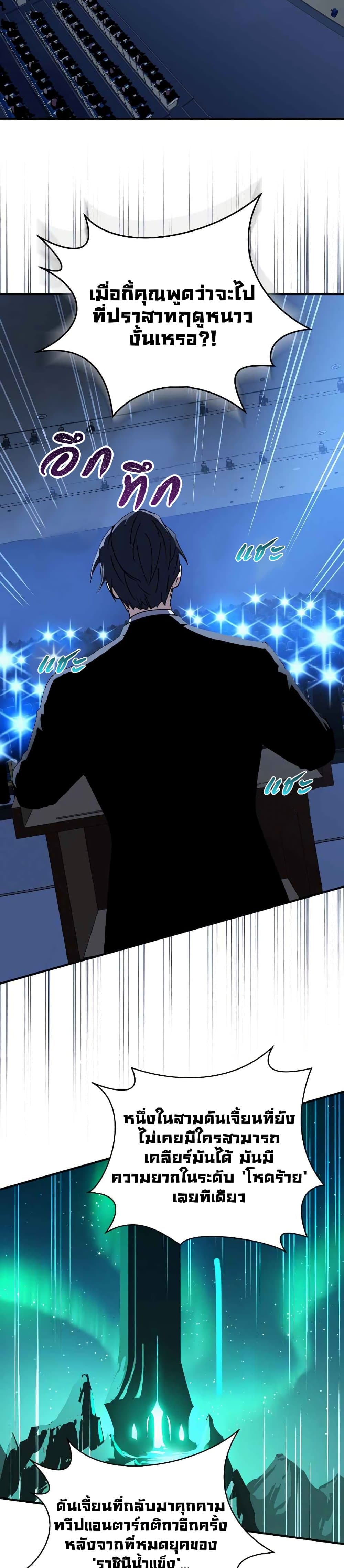 Return of the Frozen Player ตอนที่ 49 13