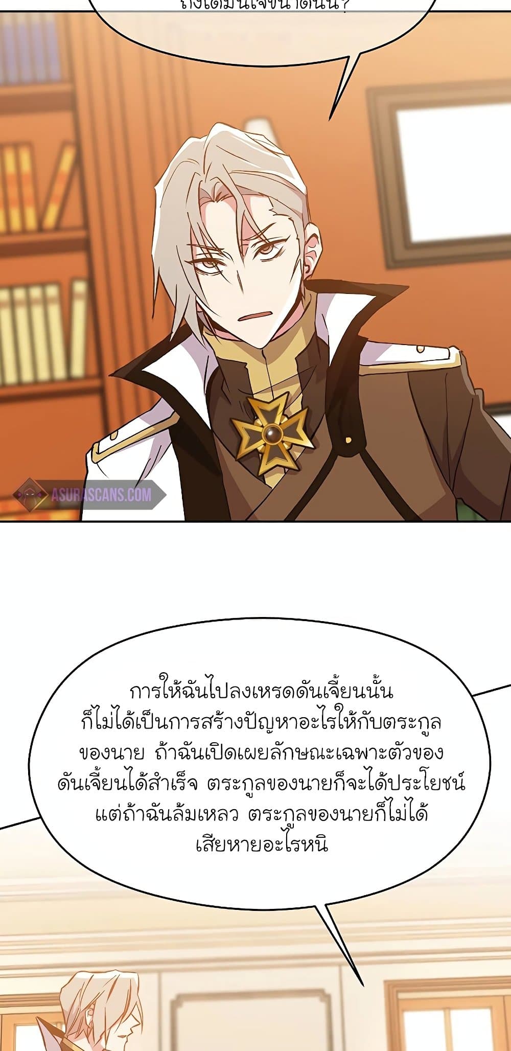 Archmage Transcending Through Regression ตอนที่ 17 9