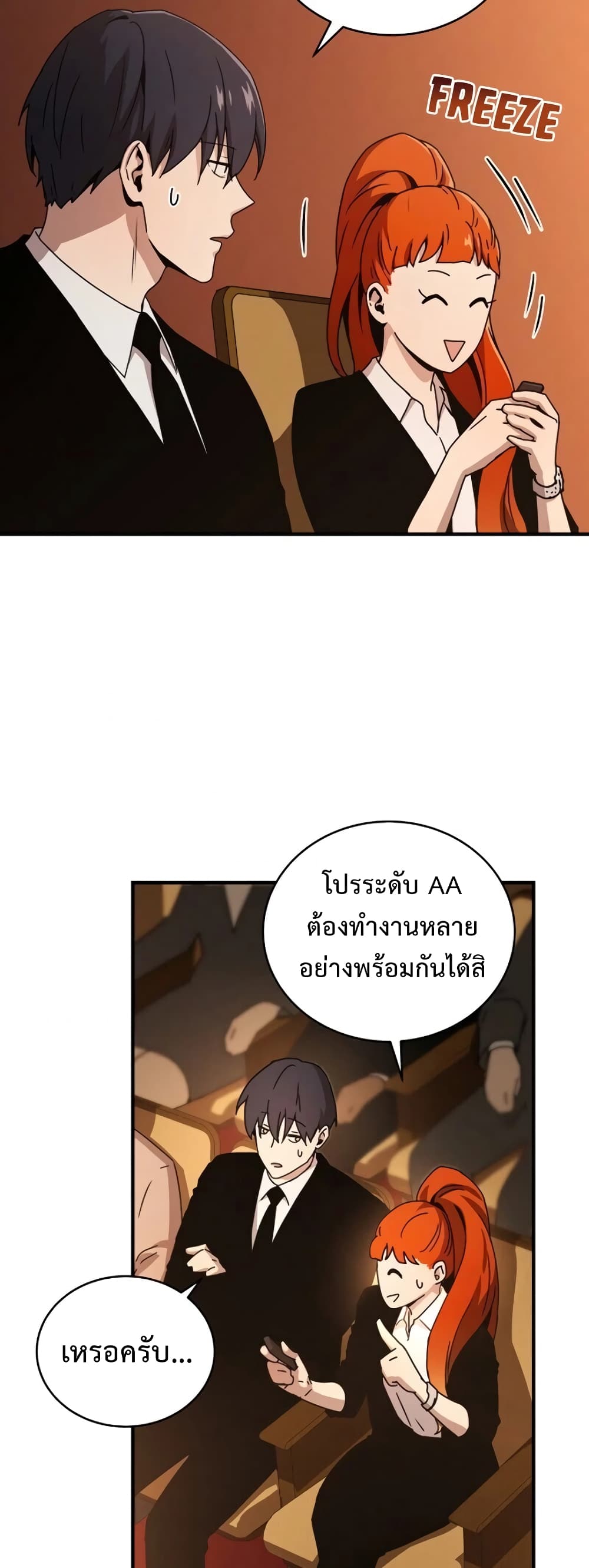 Return of the Frozen Player ตอนที่ 31 3