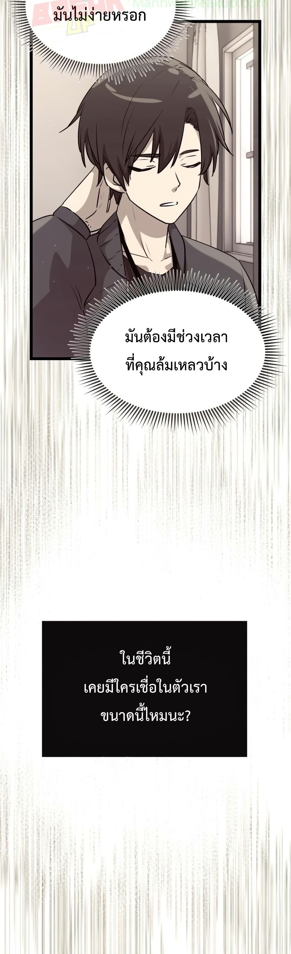 I Obtained a Mythic Item ตอนที่ 17 4