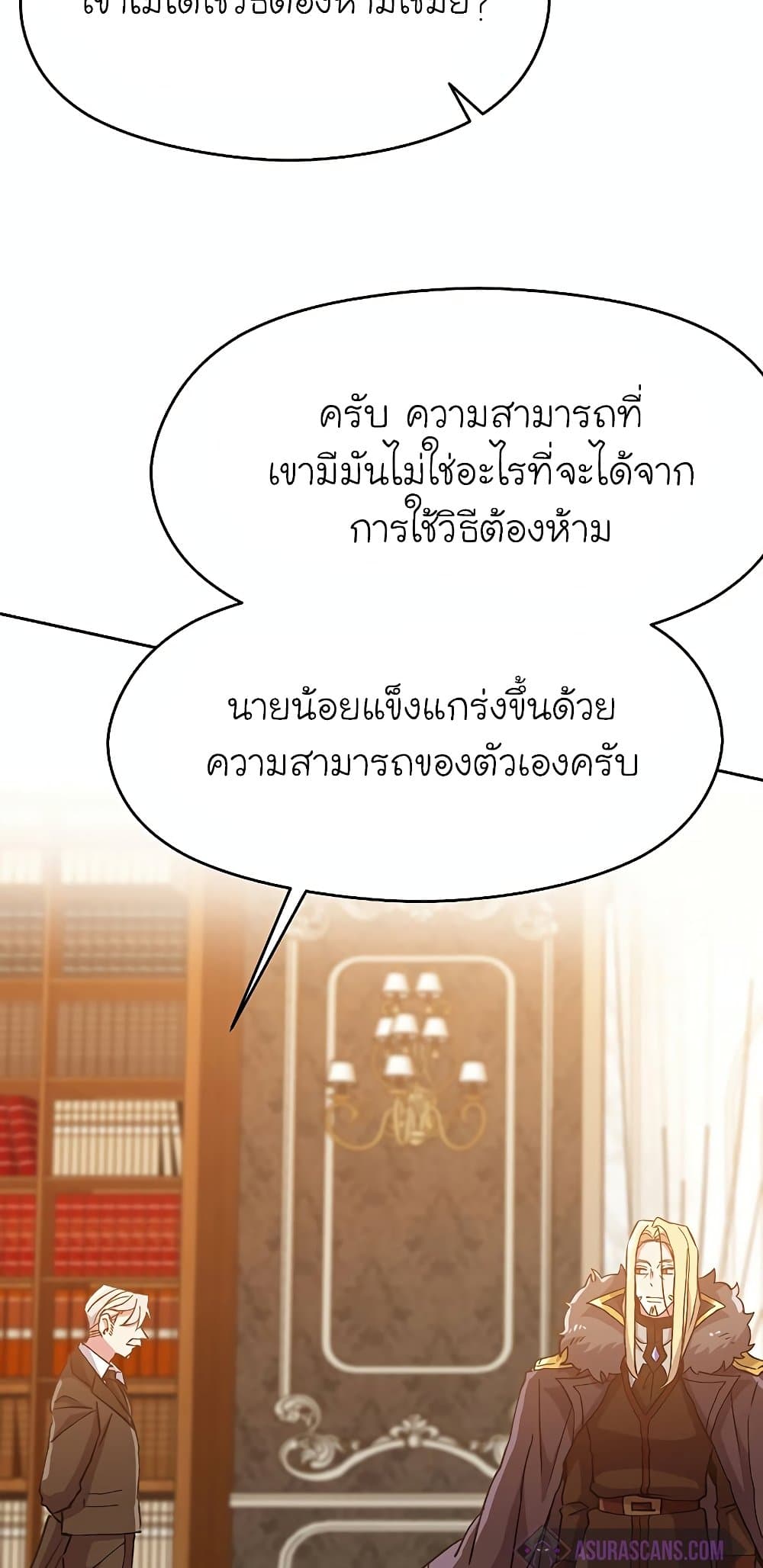 Archmage Transcending Through Regression ตอนที่ 17 56