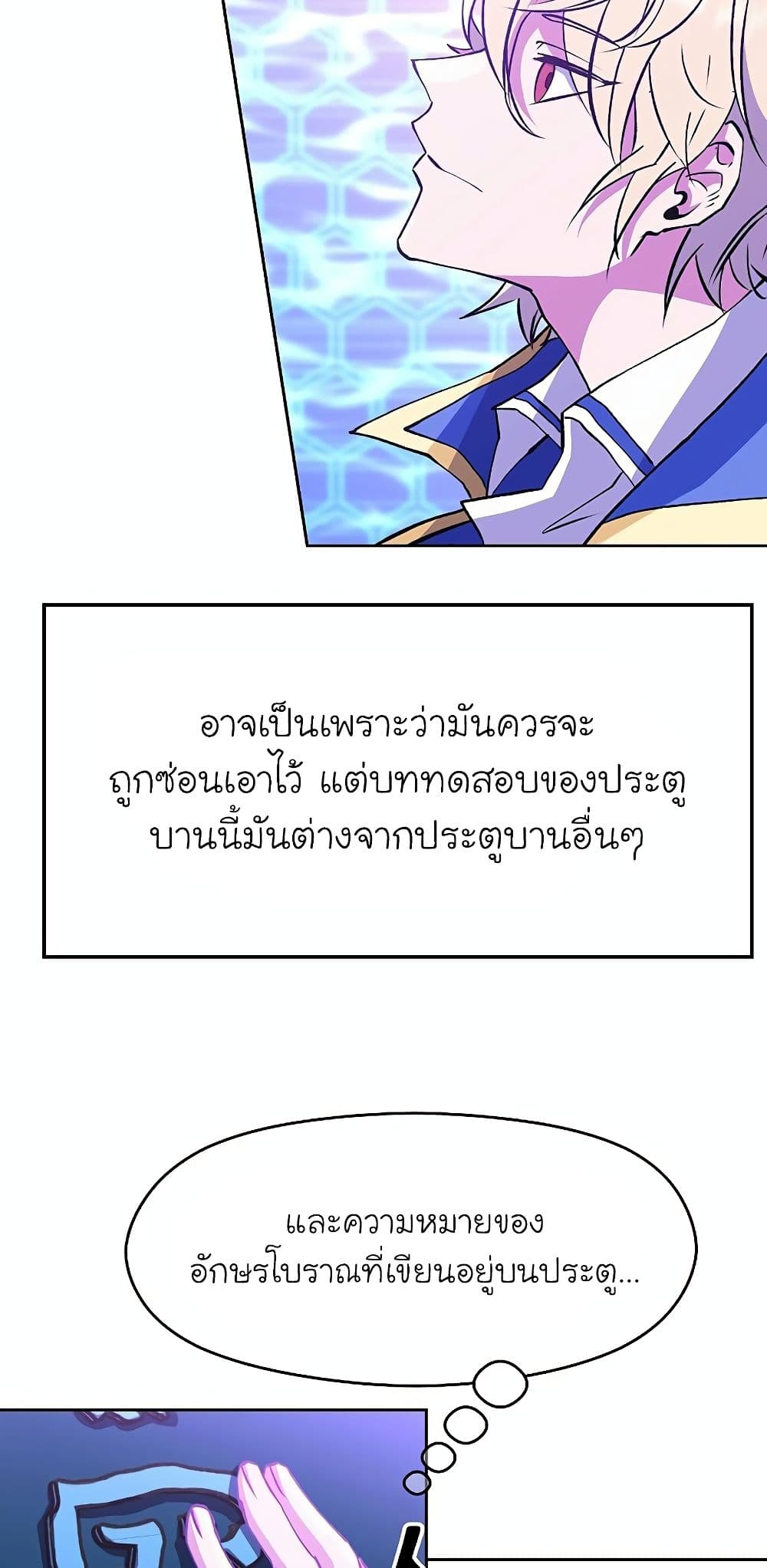 Archmage Transcending Through Regression ตอนที่ 21 13
