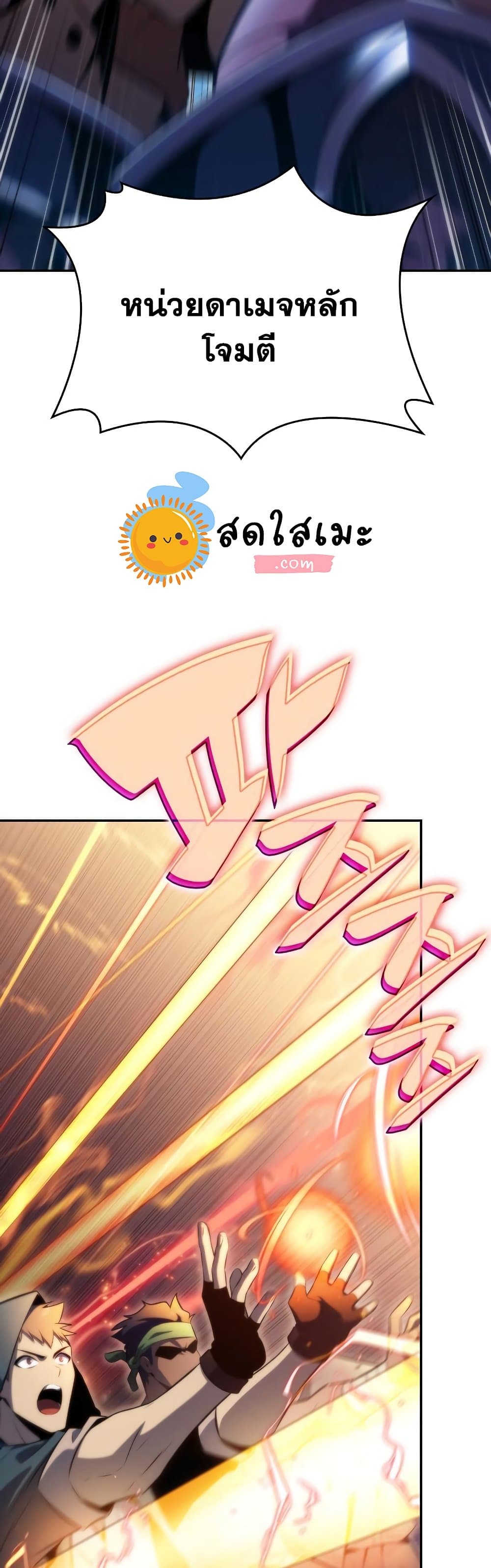 Solo Max-Level Newbie ตอนที่ 68 55