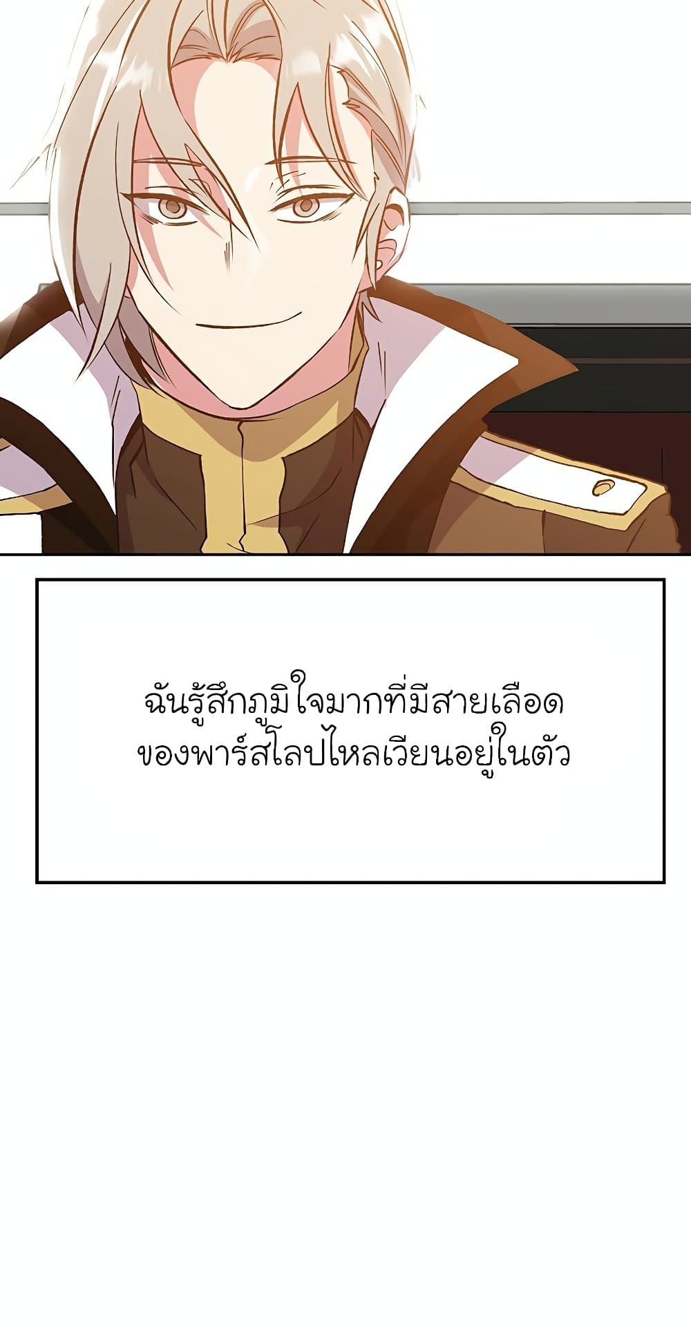 Archmage Transcending Through Regression ตอนที่ 18 15