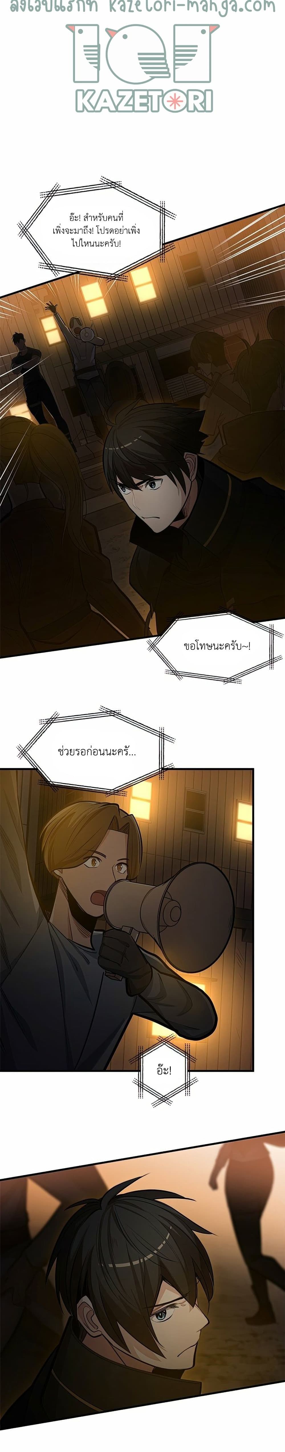 The Tutorial is Too Hard ตอนที่ 82 3