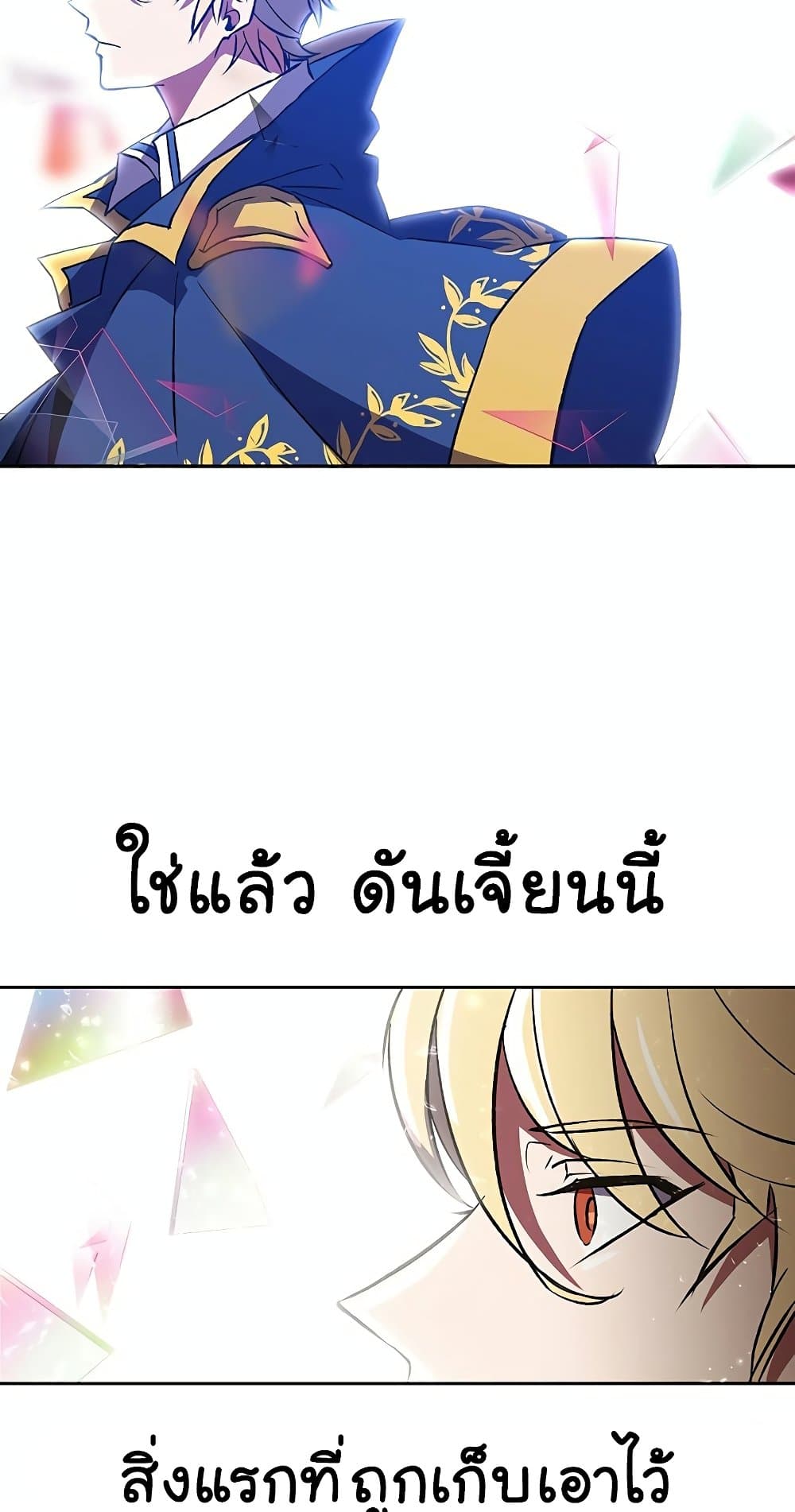 Archmage Transcending Through Regression ตอนที่ 19 51