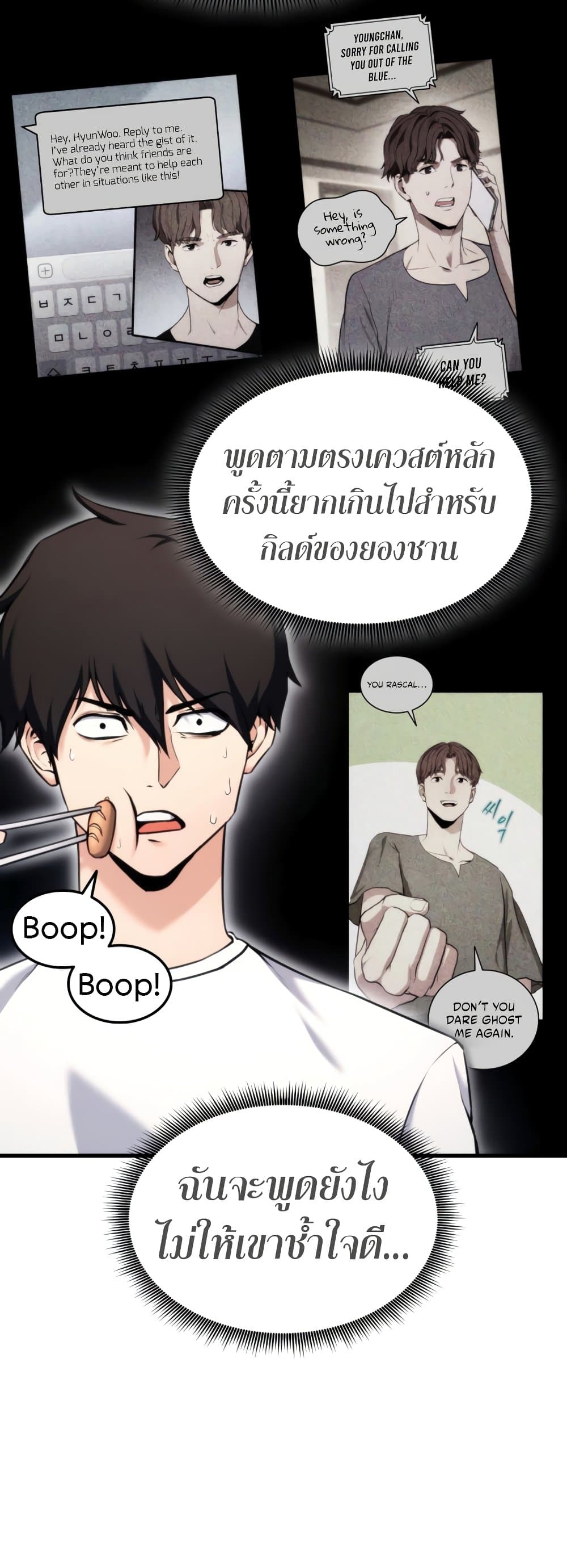 Ranker’s Return (Remake) ตอนที่ 68 5