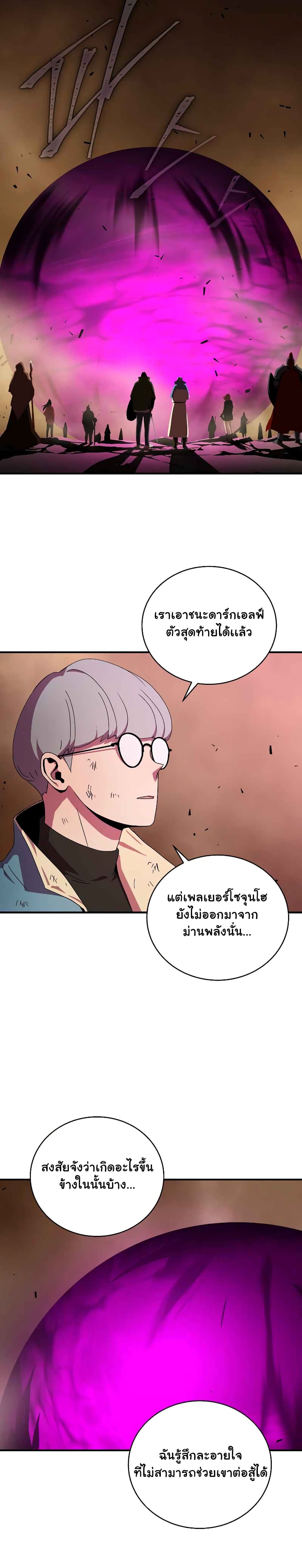 Return of the Frozen Player ตอนที่ 46 7