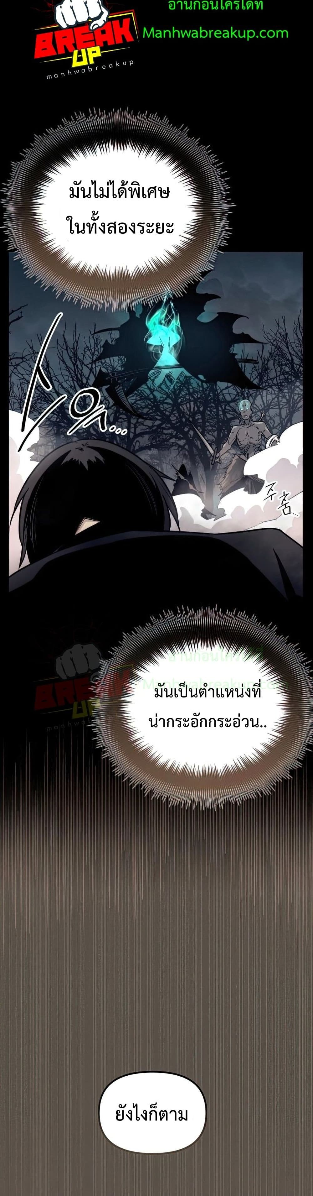 I Obtained a Mythic Item ตอนที่ 18 23