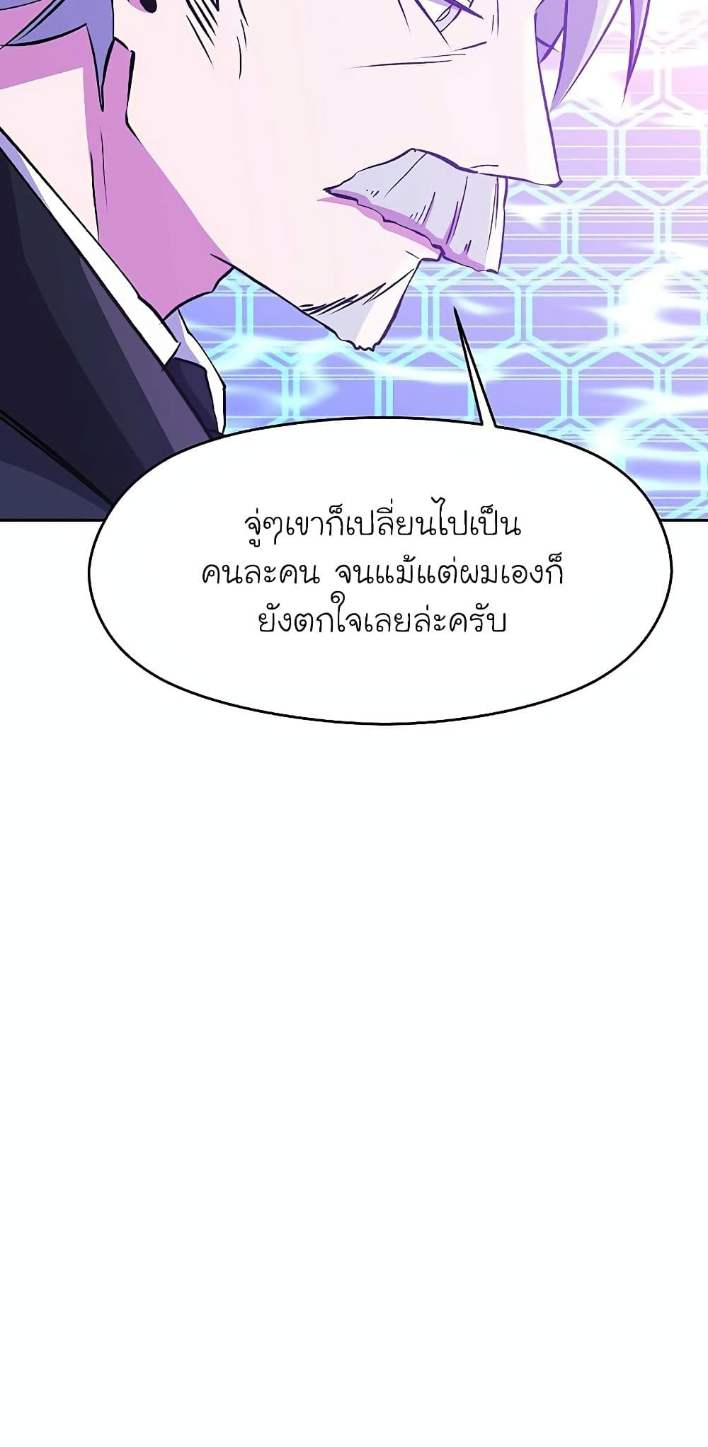 Archmage Transcending Through Regression ตอนที่ 21 10
