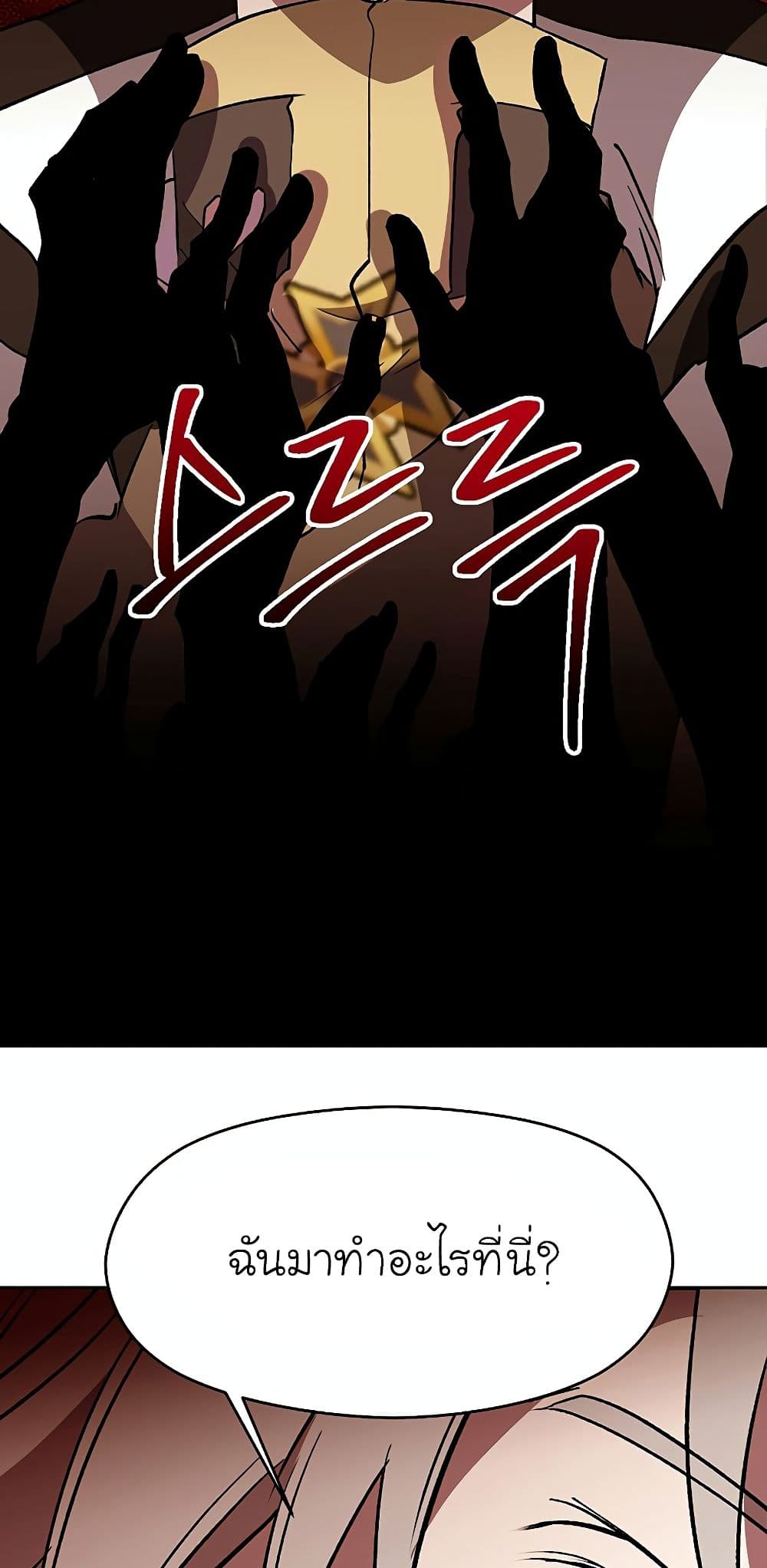 Archmage Transcending Through Regression ตอนที่ 21 56