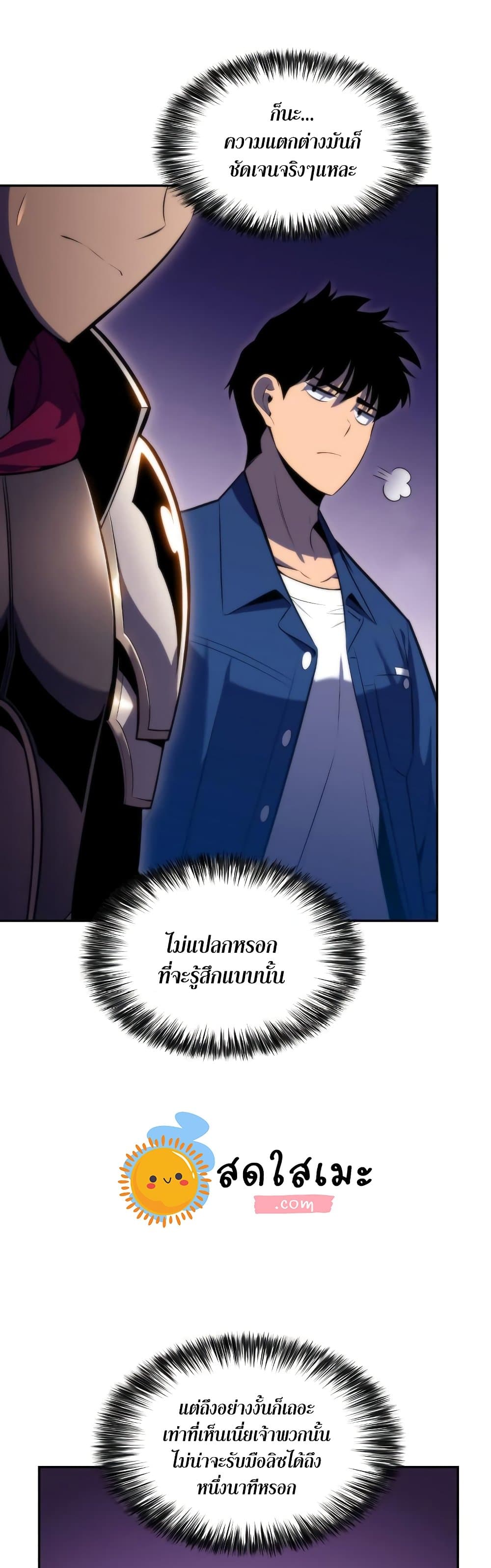 Solo Max-Level Newbie ตอนที่ 68 64