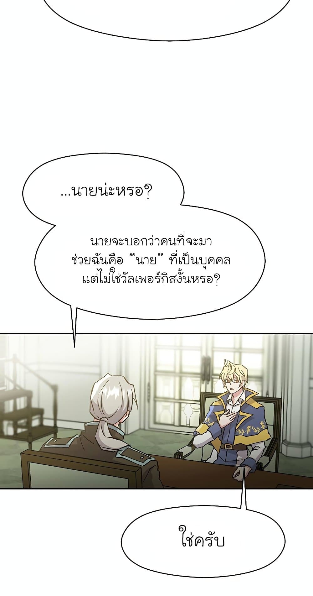 Archmage Transcending Through Regression ตอนที่ 19 15