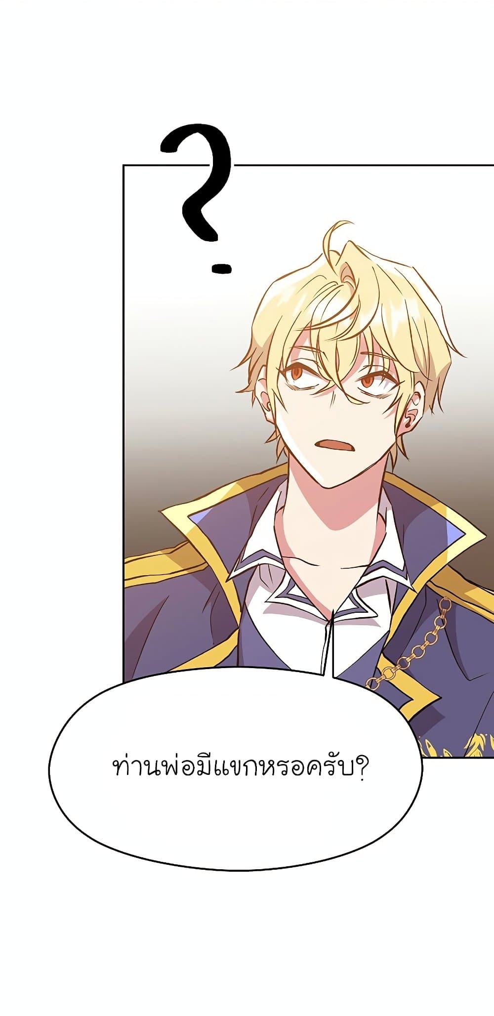 Archmage Transcending Through Regression ตอนที่ 17 40
