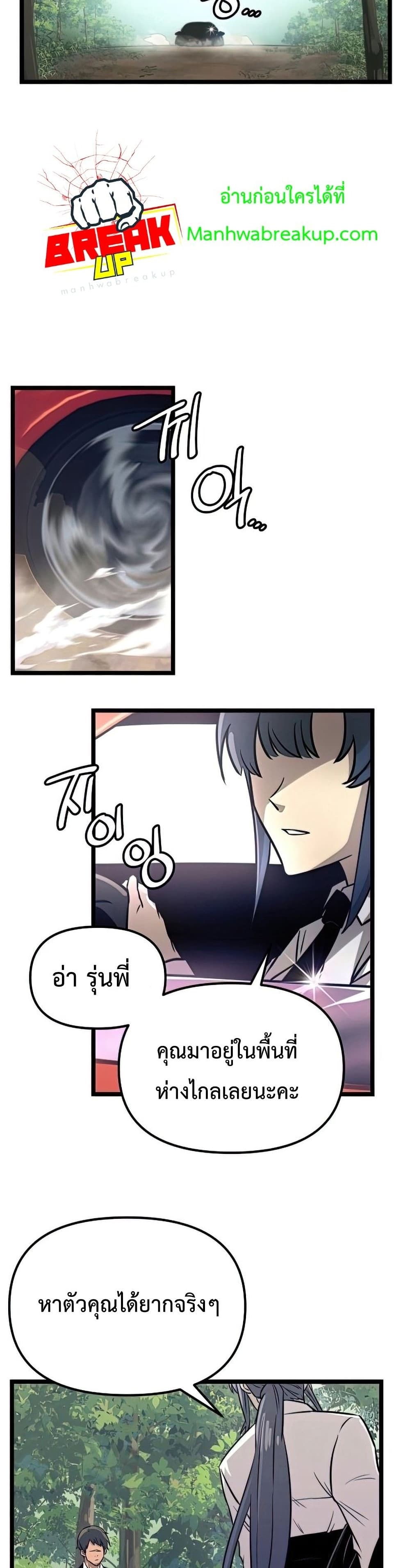 I Obtained a Mythic Item ตอนที่ 18 31