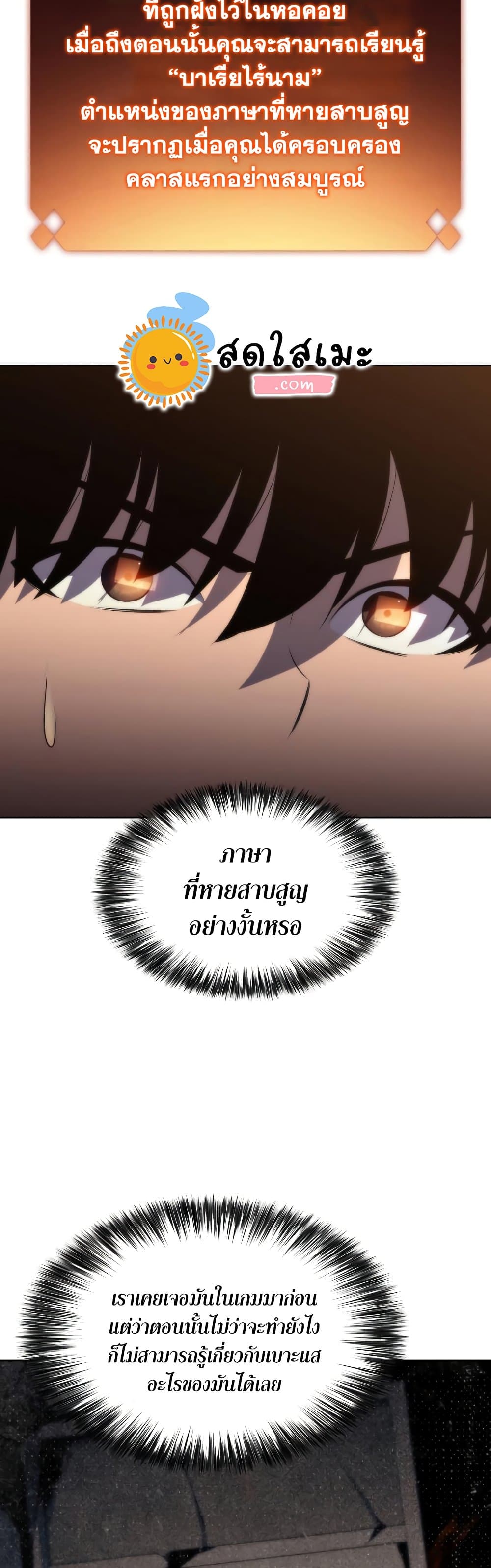 Solo Max-Level Newbie ตอนที่ 68 46