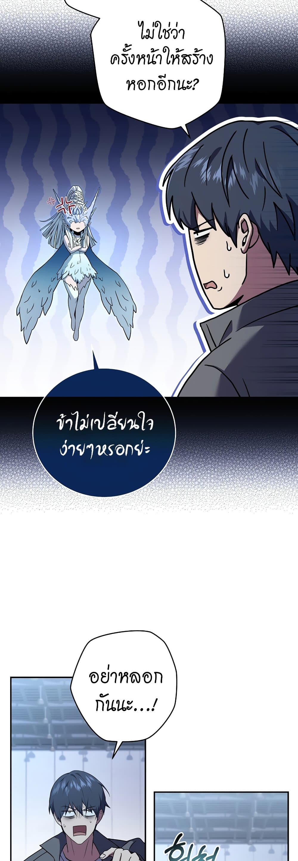 Return of the Frozen Player ตอนที่ 50 46