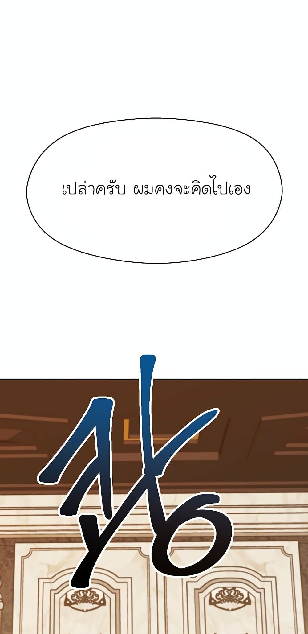 Archmage Transcending Through Regression ตอนที่ 17 44