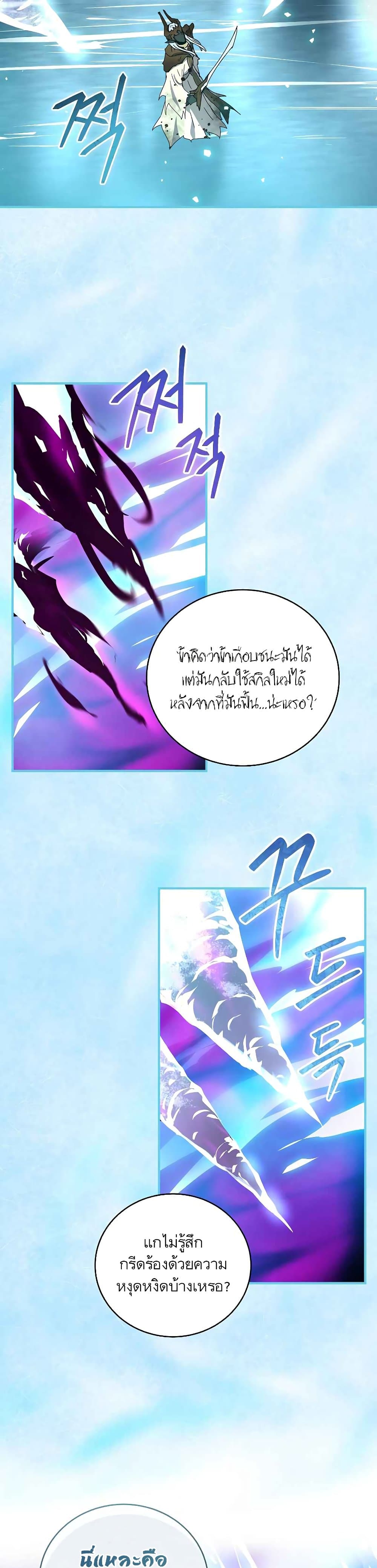Return of the Frozen Player ตอนที่ 44 29