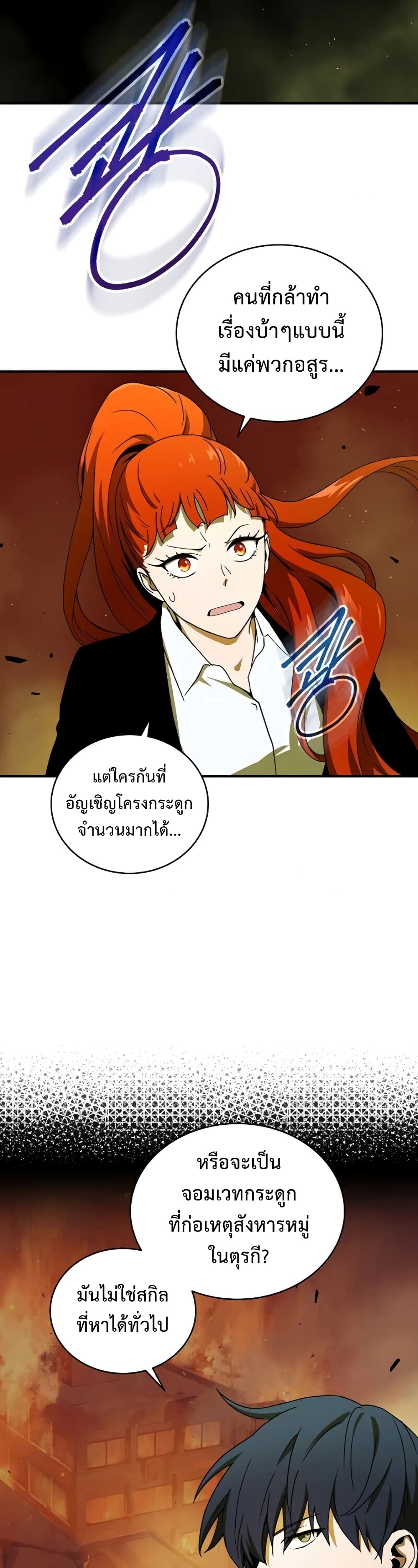 Return of the Frozen Player ตอนที่ 31 33