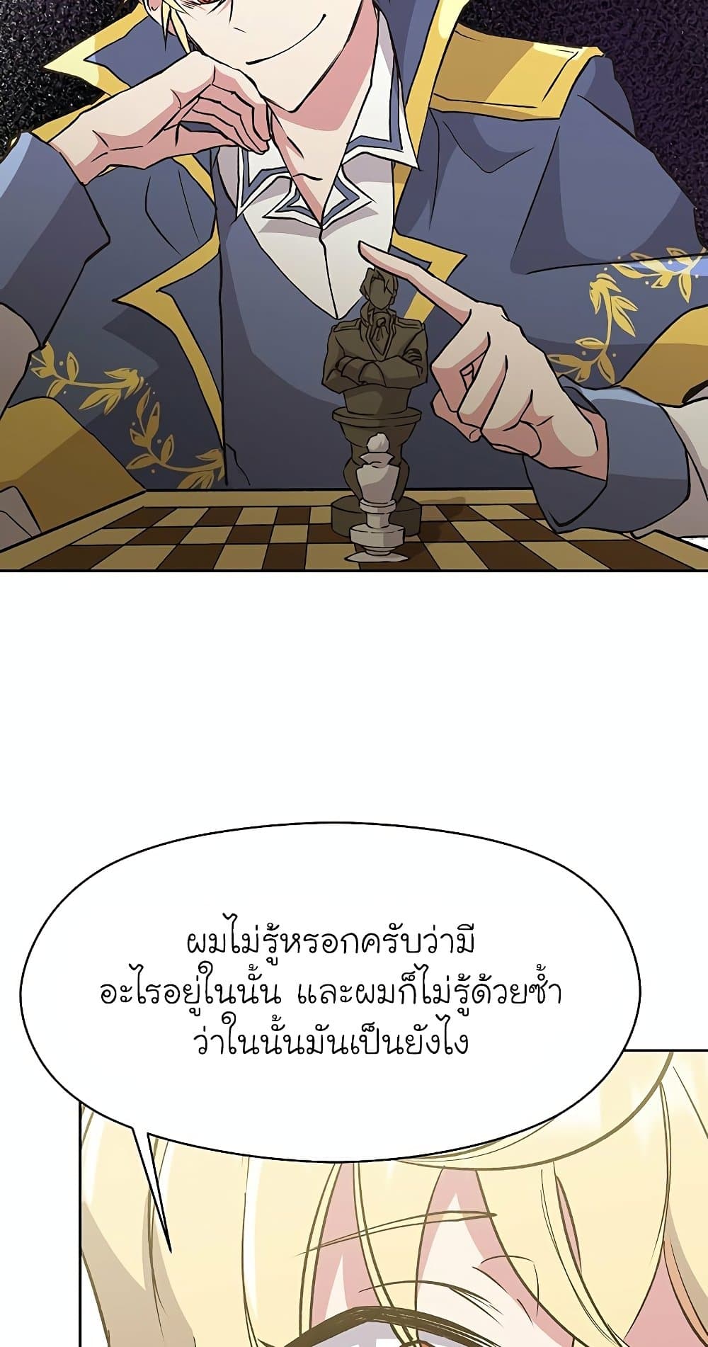 Archmage Transcending Through Regression ตอนที่ 19 10