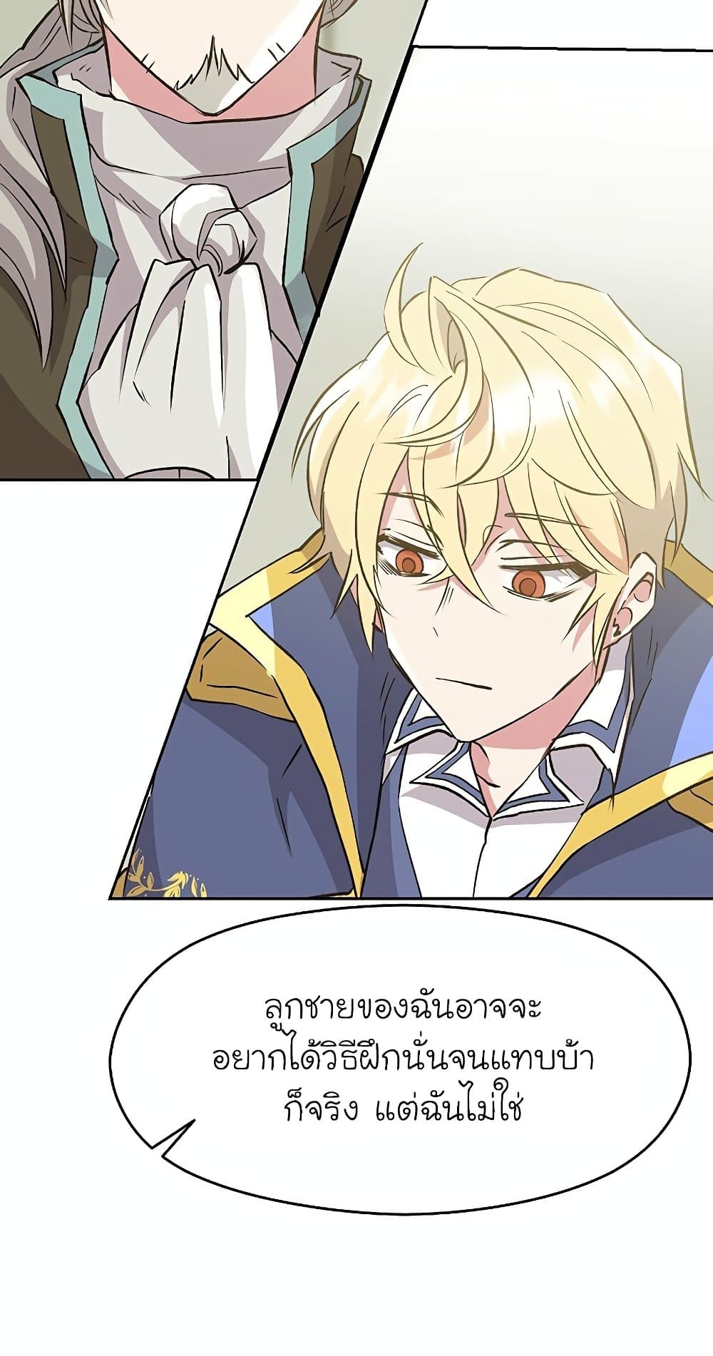 Archmage Transcending Through Regression ตอนที่ 19 6