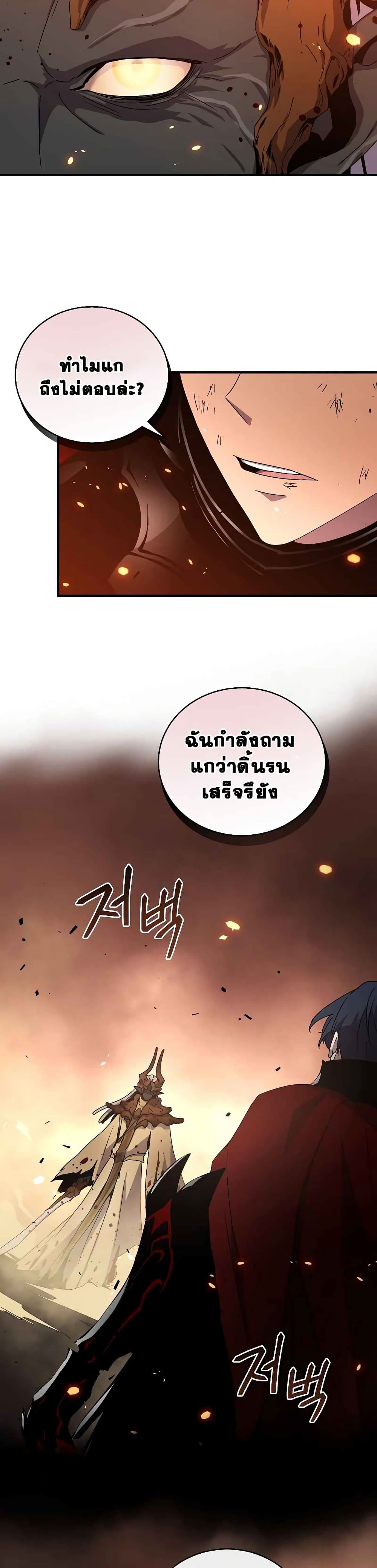 Return of the Frozen Player ตอนที่ 44 18